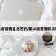 第二波疫情是必然的/第二波疫情将从哪来
