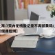 【上海:7天内无核酸记录不再赋黄码/上海七天健康检测】